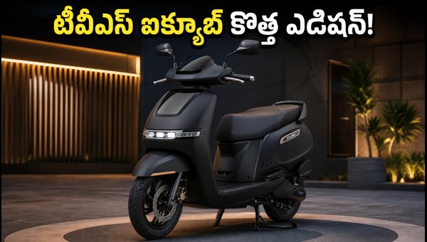TVS iQube MillionR Limited Edition Launched: Check Price, Features, and Booking Details for 2026 TVS iQube MillionR Limited Edition Launched: Check Price, Features, and Booking Details for 2026