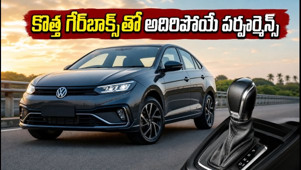Volkswagen Virtus Facelift Launch 2026: New 8-Speed AT Gearbox, ADAS Features, and Price Details Volkswagen Virtus Facelift Launch 2026: New 8-Speed AT Gearbox, ADAS Features, and Price Details