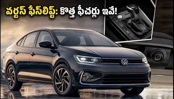 Volkswagen Virtus Facelift Launch: 8-Speed Gearbox, 360-Degree Camera, and Booking Details 2026 Volkswagen Virtus Facelift Launch: 8-Speed Gearbox, 360-Degree Camera, and Booking Details 2026