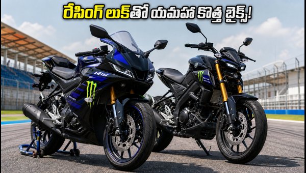 Yamaha R15 V4 and MT-15 Monster Energy MotoGP Editions Launched: Price, Features, and EMI Details 2026