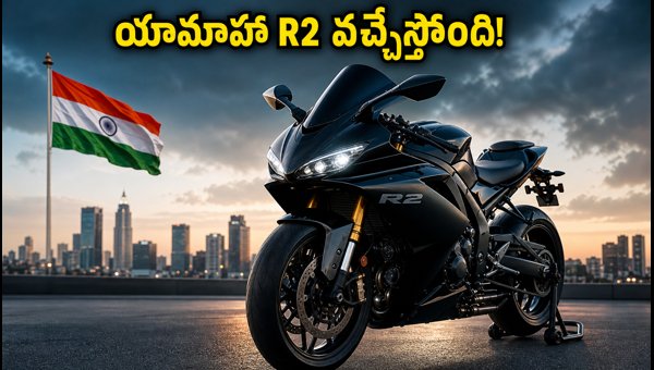 Yamaha R2 India Launch Date, Price, and Pre-Booking Details: Everything You Need to Know for 2026 Yamaha R2 India Launch Date, Price, and Pre-Booking Details: Everything You Need to Know for 2026