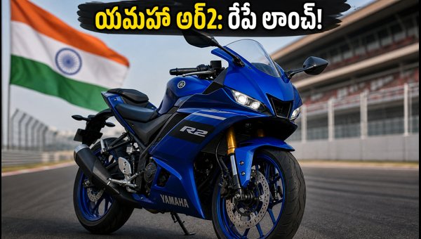 Yamaha R2 India Launch: Price, Specs, and Pre-booking Details (2026) Yamaha R2 India Launch: Price, Specs, and Pre-booking Details (2026)