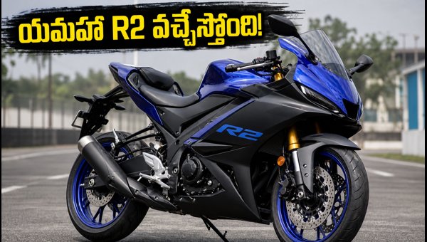 Yamaha R2 Launch Date, Price, and Features: Everything You Need to Know About the New 200cc Bike 2026