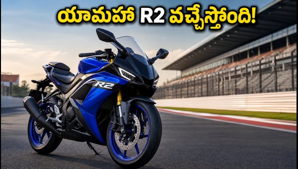 Yamaha R2 Launch: Expected Price, Specs, Pre-Booking, and Delivery Details for 2026 Model Yamaha R2 Launch: Expected Price, Specs, Pre-Booking, and Delivery Details for 2026 Model