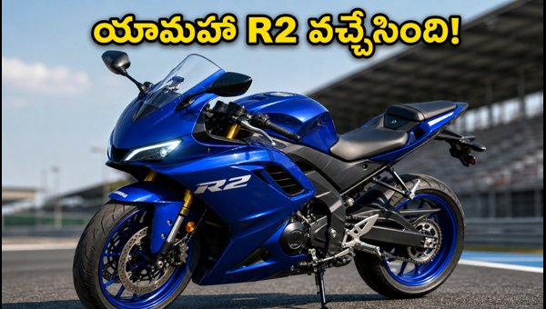 Yamaha R2 Launched in India: Check Price, Variants, Features, and Booking Details for 2026 Model Yamaha R2 Launched in India: Check Price, Variants, Features, and Booking Details for 2026 Model