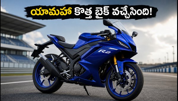 Yamaha YZF-R2 Super Sport Bike Launch, Price, and Booking Details 2026 Yamaha YZF-R2 Super Sport Bike Launch, Price, and Booking Details 2026