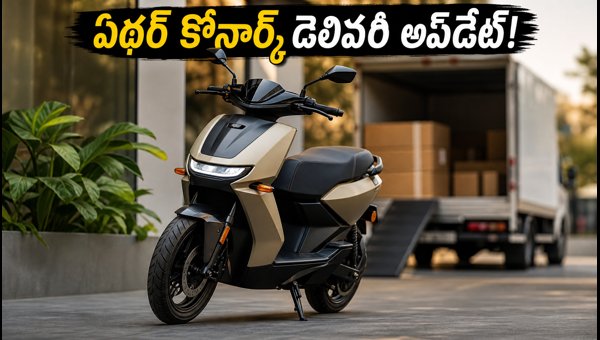 Ather Konarc Deliveries 2026: Price, Waiting Period, and Variant Guide Ather Konarc Deliveries 2026: Price, Waiting Period, and Variant Guide