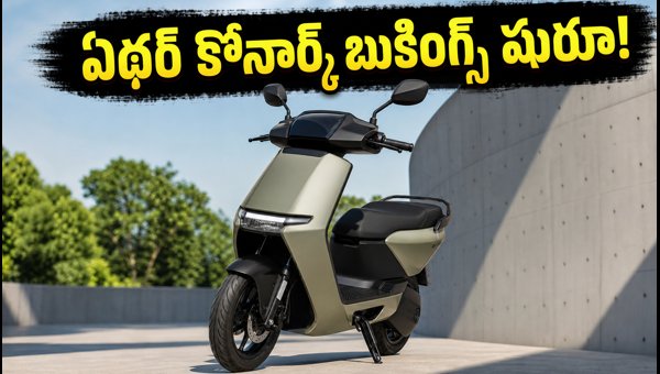 Ather Konark Electric Scooter Bookings Open: Check Price, Features, and Test Ride Details 2026