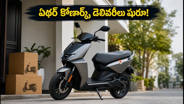 Ather Konark Electric Scooter Deliveries Start: Check Price, EMI, and Charging Specs for 2026