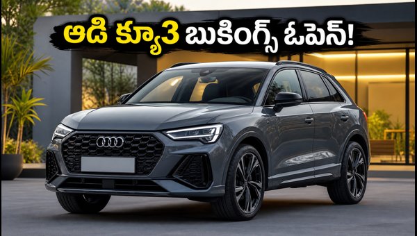 Audi Q3 Bookings Open in India: Check Price, Features, and Launch Details for 2026 Audi Q3 Bookings Open in India: Check Price, Features, and Launch Details for 2026