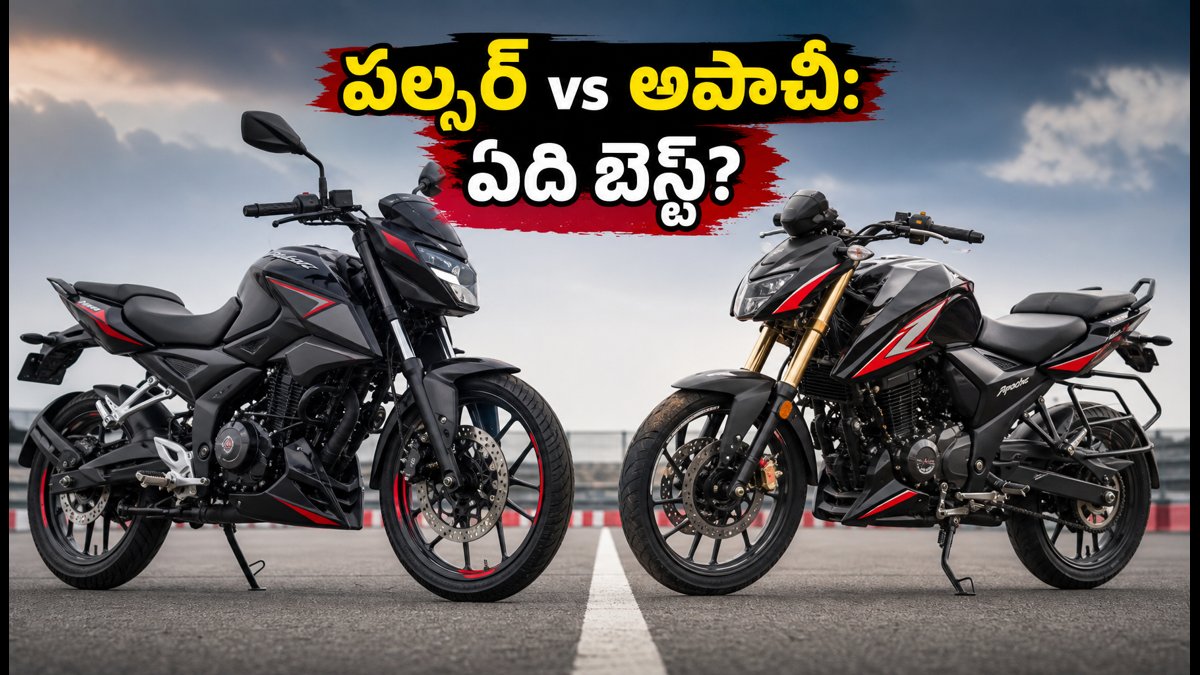 పల్సర్ N250 Vs అపాచీ RTR 200: ఏది బెస్ట్?