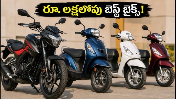 Best Bikes and Scooters Under 1 Lakh in AP and Telangana 2026: EMI, Offers, and Buying Guide Best Bikes and Scooters Under 1 Lakh in AP and Telangana 2026: EMI, Offers, and Buying Guide