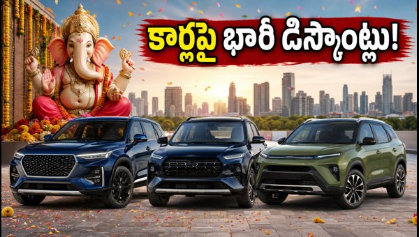 Best Car Discounts in AP & Telangana: September 2026 Offers on Maruti, Hyundai, Tata Best Car Discounts in AP & Telangana: September 2026 Offers on Maruti, Hyundai, Tata