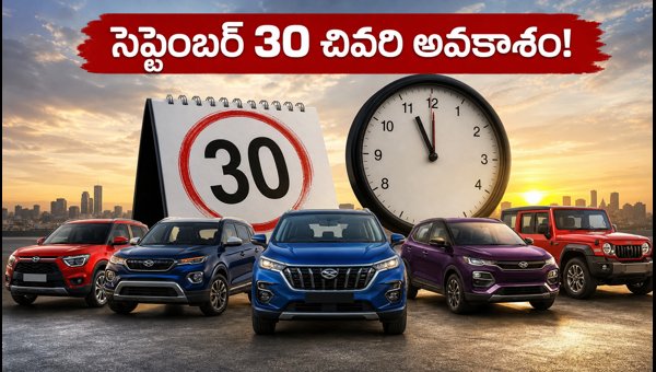 Best Car Discounts September 2026: Maruti, Tata, Hyundai Offers Ending Soon