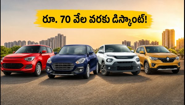Best Car Discounts Under 10 Lakhs in September 2026: Offers for AP and TS Buyers