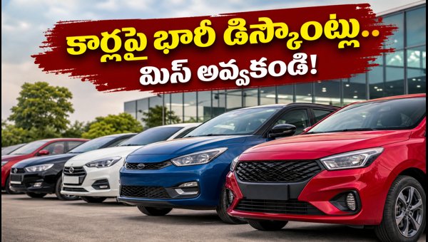 Best Car Offers September 2026: Massive Discounts on Maruti, Tata, Hyundai & Exchange Bonuses Explained Best Car Offers September 2026: Massive Discounts on Maruti, Tata, Hyundai & Exchange Bonuses Explained