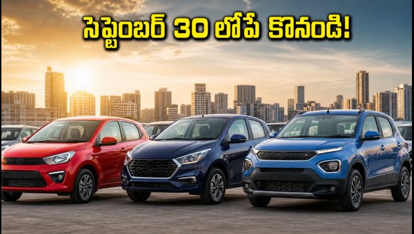 Best Car Offers September 2026: Maruti, Hyundai, Tata Discounts Ending Soon - Save Big on New Cars