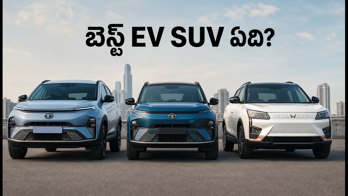 రూ.20 లక్షల లోపు బెస్ట్ EV SUV ఏది? టాటా కర్వ్, నెక్షన్, XUV400 పోలిక - మీ కోసం పూర్తి వివరాలు!