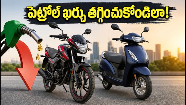 Best Mileage Bikes & Scooters 2026: Save Money on Petrol Costs per Kilometer in India Best Mileage Bikes & Scooters 2026: Save Money on Petrol Costs per Kilometer in India