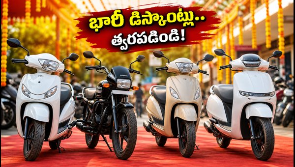 Best Two-Wheeler Offers September 2026: Activa, iQube, Chetak Deals & EMI Discounts