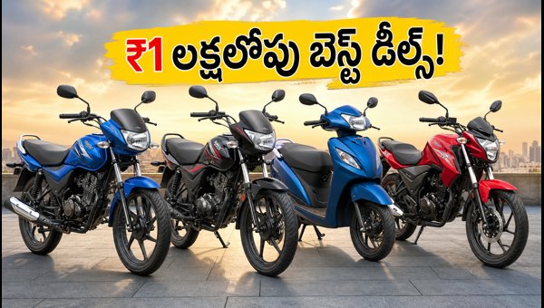 Best Two-Wheelers Under 1 Lakh in 2026: Top Offers, EMI Plans, and Buying Tips for Indian Cities Best Two-Wheelers Under 1 Lakh in 2026: Top Offers, EMI Plans, and Buying Tips for Indian Cities