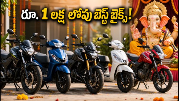 Best Two-Wheelers Under 1 Lakh for Vinayaka Chavithi 2026: Price, Finance, and Dealer Tips
