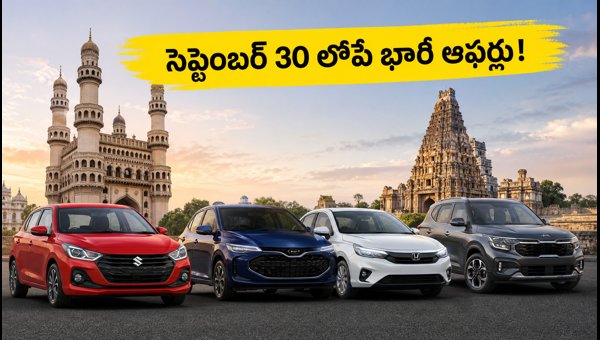 Car Discounts September 2026: Best Zero Down Payment EMI Offers in AP and Telangana Explained