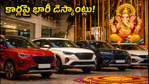 Car Offers 2026: Best Deals, Zero Down Payment & Exchange Bonuses for Vinayaka Chavithi Car Offers 2026: Best Deals, Zero Down Payment & Exchange Bonuses for Vinayaka Chavithi