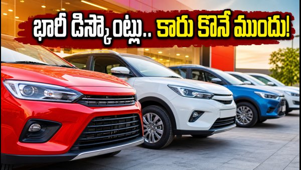 Car Offers September 2026: Best Discounts, Low EMI Deals, and Expert Buying Tips for AP & Telangana Car Offers September 2026: Best Discounts, Low EMI Deals, and Expert Buying Tips for AP & Telangana