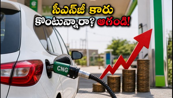 CNG vs Petrol Car Running Costs 2026: Is It Still Worth Buying a CNG Car After Price Hikes? CNG vs Petrol Car Running Costs 2026: Is It Still Worth Buying a CNG Car After Price Hikes?