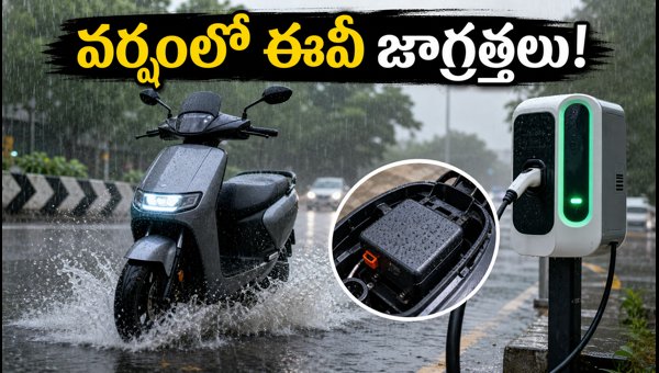 EV Safety Tips for Rain 2026: Protect Battery Range and Charging in Andhra Pradesh and Telangana EV Safety Tips for Rain 2026: Protect Battery Range and Charging in Andhra Pradesh and Telangana