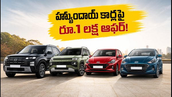 Hyundai Car Offers September 2026: Save Up to ₹1 Lakh on Creta, Exter, i20 & More - Best Deals Hyundai Car Offers September 2026: Save Up to ₹1 Lakh on Creta, Exter, i20 & More - Best Deals