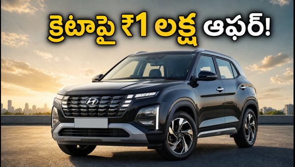 Hyundai Creta September 2026 Offers: Get Up to ₹1 Lakh Discount on Best-Selling SUV This Month