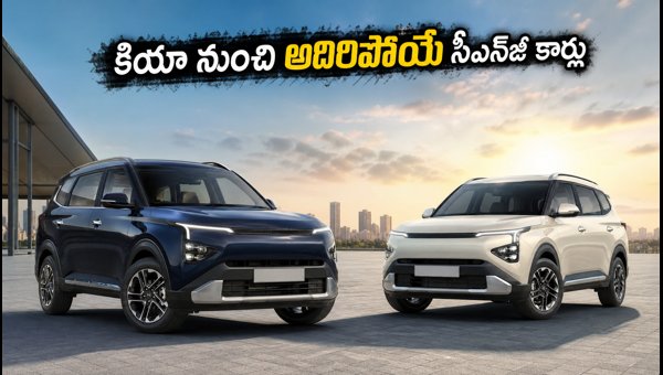 Kia Carens and Clavis CNG Launched in India 2026: Price, Features, and Mileage Details Explained Kia Carens and Clavis CNG Launched in India 2026: Price, Features, and Mileage Details Explained