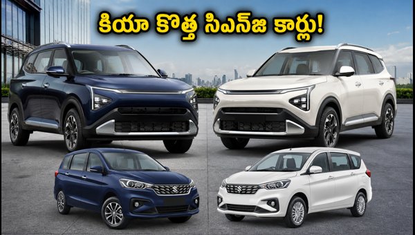 Kia Carens and Clavis CNG Launched: Price, Specs, and Mileage Comparison vs Maruti Ertiga in 2026