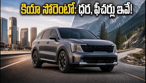 Kia Sorento India Launch 2026: Price, AWD Variants, On-Road Cost & EMI Details Kia Sorento India Launch 2026: Price, AWD Variants, On-Road Cost & EMI Details
