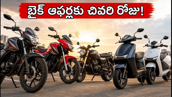 Last Day for Two-Wheeler Offers: September 2026 Bike Discounts and Price Hike Alerts