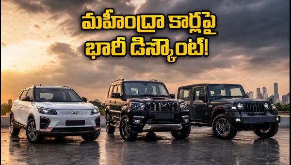 Mahindra September 2026 Car Offers: Save Up To ₹3 Lakh on XUV400, Scorpio N, and Thar Roxx Mahindra September 2026 Car Offers: Save Up To ₹3 Lakh on XUV400, Scorpio N, and Thar Roxx