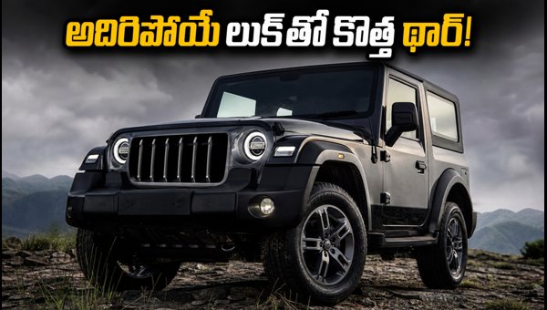 Mahindra Thar Facelift 2026 Teased: New Features, Expected Price, and Launch Details Mahindra Thar Facelift 2026 Teased: New Features, Expected Price, and Launch Details