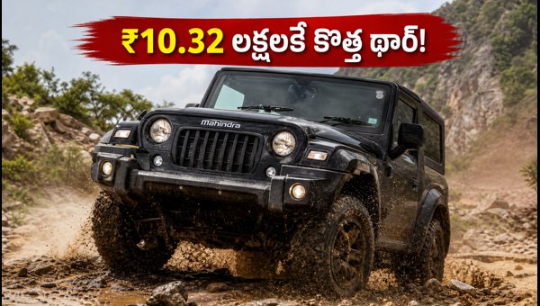Mahindra Thar OG Launched at ₹10.32 Lakhs: Price, Variants, Features, and Booking Details 2026 Mahindra Thar OG Launched at ₹10.32 Lakhs: Price, Variants, Features, and Booking Details 2026