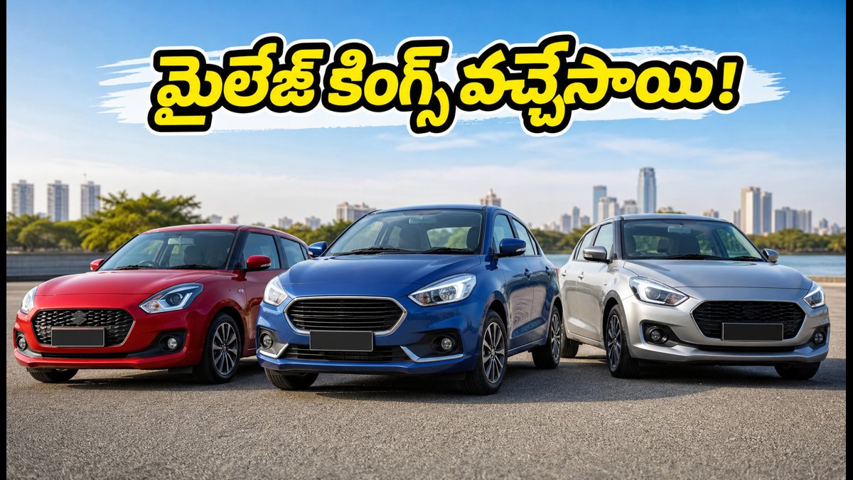 మైలేజ్ సునామీ! మారుతి స్విఫ్ట్, డిజైర్, బలేనోలో AMT CNG ఆప్షన్.. ధర, ఫీచర్లు చూస్తే షాక్ అవ్వాల్సిందే!