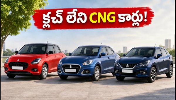 Maruti Suzuki CNG AMT Cars Launch 2026: Swift, Dzire, Baleno Price & Mileage Details Maruti Suzuki CNG AMT Cars Launch 2026: Swift, Dzire, Baleno Price & Mileage Details