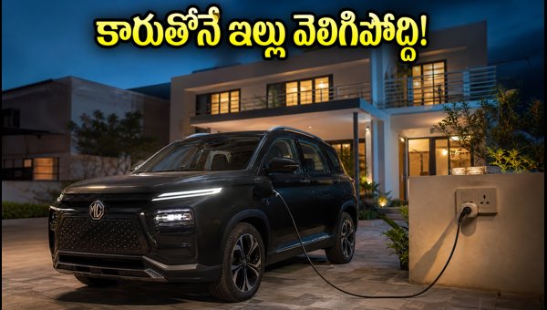 MG Hector Tomahawk EV Launch 2026: Price, V2H Features, and Delivery Details for AP and TS
