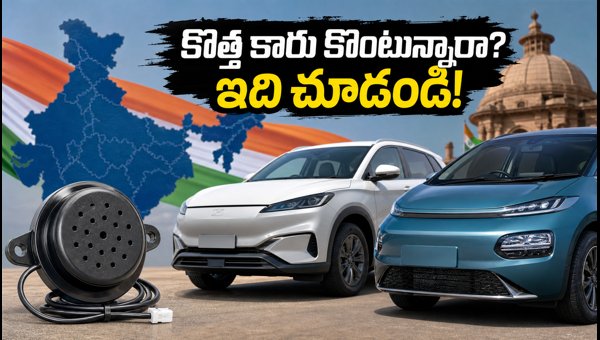 New AVAS Rule for Electric and Hybrid Cars in India from October 2026: Buyer Checklist and Guide New AVAS Rule for Electric and Hybrid Cars in India from October 2026: Buyer Checklist and Guide