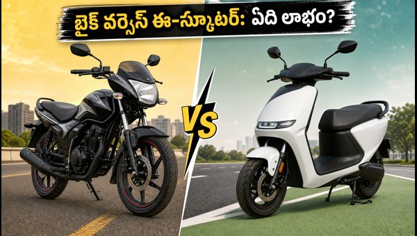Petrol vs Electric Scooter 2026: Is Buying a Mileage Bike or EV Better for Your Daily Commute? Petrol vs Electric Scooter 2026: Is Buying a Mileage Bike or EV Better for Your Daily Commute?