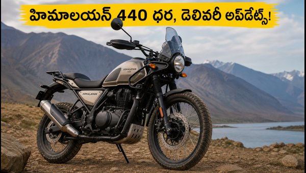 Royal Enfield Himalayan 440 Price, EMI, and Delivery Details in Telugu States: 2026 Guide Royal Enfield Himalayan 440 Price, EMI, and Delivery Details in Telugu States: 2026 Guide
