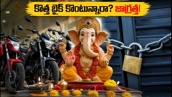 RTO Holiday on Vinayaka Chavithi: New Bike Registration and Traffic Rules Guide 2026 RTO Holiday on Vinayaka Chavithi: New Bike Registration and Traffic Rules Guide 2026