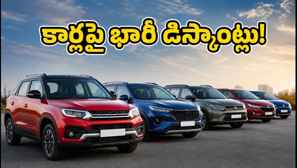 September 2026 Car Offers: Best Discounts on SUVs and Cars Under 20 Lakhs in AP and Telangana September 2026 Car Offers: Best Discounts on SUVs and Cars Under 20 Lakhs in AP and Telangana