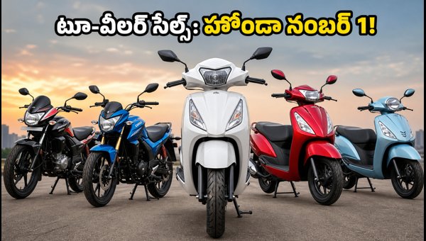 September 2026 Two-Wheeler Sales Report: Honda Tops Vahan Data, Hero and TVS Follow in Festive Season September 2026 Two-Wheeler Sales Report: Honda Tops Vahan Data, Hero and TVS Follow in Festive Season