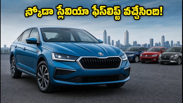 Skoda Slavia Facelift 2026: Launch Date, Price, Features, and Mileage Details Explained Skoda Slavia Facelift 2026: Launch Date, Price, Features, and Mileage Details Explained